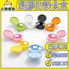 凝膠防誤食盒(空盒)10入 凝膠專用 預防觸碰, 1個, 10入單一顏色 隨機不挑色, N/A