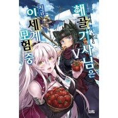 해골기사님은 지금 이세계 모험 중 5, 영상출판미디어(영상노트)