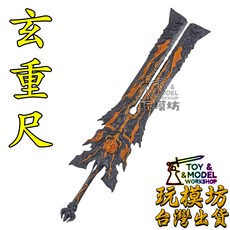 玩模坊 蕭炎 玄重尺 22cm 鋅合金模型, 如圖, 1個