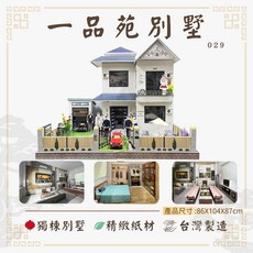 紙紮豪華屋 一品苑/紙紮環保屋/紙厝 紙紮屋/祭祀祭祖/清明用品 掃墓祭祖 百日, 1個