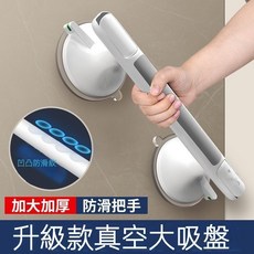 衛生間防滑扶手欄桿，老人安全浴室扶手，免打孔真空吸盤式防摔拉手，門窗把手, 全新升級-弓雖力加固安全扶手*2,吸力強勁不傷牆/老人防摔, 1個