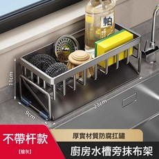 廚房置物架水槽抹布瀝水架水龍頭水池洗碗洗潔精鋼絲球收納架神器, 1個, 【經典防滑款】瀝水籃-槍灰