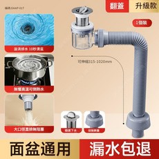 洗臉盆下水管 濾網排水 翻蓋防臭防漏水, 1個