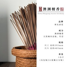 華光香堂 澳洲檀香 立香 微煙環保香 拜拜禮佛家用竹簽香 尺一 尺三 尺六, 1個, 澳洲檀香,尺一