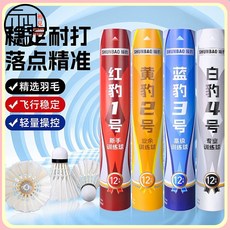 正品羽毛球飛行穩定耐打訓練比賽用球硬球頭高彈力室內12衹裝, 1個, 紅豹1號【新手訓練球】12個裝,77速