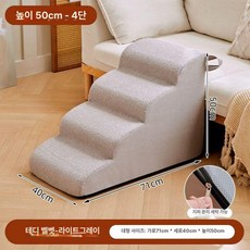 스마트 강아지계단 펫스텝 반려견 애견 논슬립 슬라이드 고양이 보호용, 1개, XXL 테디 플러시 그레이 4단 높이50cm