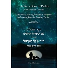 (영문도서)Tehillim - Book of Psalms With Shimush Tehillim [English with Hebrew]: ס&#... Paperback, Judaism, English, 9798349463365