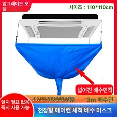 천장물받이 지붕 방지 에어컨 천장 빗물 청소 장마, 1.1mx1.1m, 천장기 오크스포드 원단형 업그레이드형 일체형