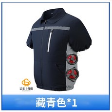 36V電風扇空調服 側腰四風扇 18小時續航, 1個, W17深藍（側面四孔）單衣,6XL(102-110kg)