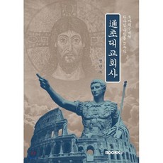 通초대교회사, BOOKK(부크크)