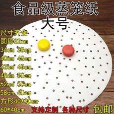 蒸籠紙墊 包子饅頭不沾紙 家用蒸鍋專用紙 01, 1個