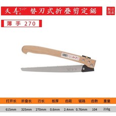 목공 원예 전정 전지 천수톱 가지치기 접이식조경나무톱 캠핑 정원 조경 전기 체인 톱, 1개, 3.      270 접이식 톱