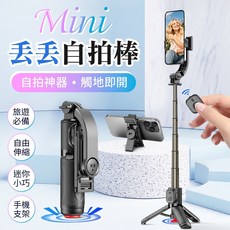 Mini丟丟自拍棒 輕巧便攜 多角度旋轉 無線藍牙連接, 黑色, 1個, TT21