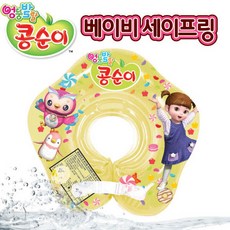 [K0431] 콩순이 목튜브 [베이비세이프링] 물놀이용품, 콩순이-K0431, 1개