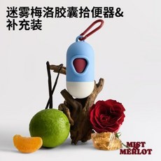 萌寵樂園 未卡迷霧梅洛拾便器套裝 戶外遛狗加厚便攜撿屎袋 寵物狗拾便神器 環保狗便袋, 迷霧梅洛拾便套裝-7捲, 1個