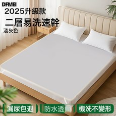 DFMEI 隔尿墊牀單嬰兒防滑可洗寶寶a類母嬰級180*200cm整牀隔尿墊大尺寸, 1個, 【易洗易幹·母嬰級面料】銀灰色