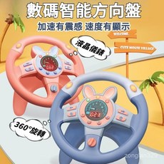 數碼智能方向盤 仿真方向盤玩具 副駕駛方向盤 模擬方向盤 開車玩具 嬰兒車方向盤 遊戲方向盤 兒童禮物 哄娃神器, 1個, U型萌兔方向盤  鑰匙 柚子粉 ,充電套裝
