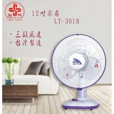生活小鋪 聯統 LT-3018 12吋桌扇 台灣製造 MIT