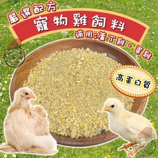 寵物雞飼料 蘆丁雞飼料 分裝包 蛋雞飼料 寵物雞產蛋飼料 台灣雞飼料 鵪鶉飼料 幼鴨 柯爾鴨 寵物雞 特調雞飼料, 1個, 嚴選配方-寵物雞特調,【分裝包200g】