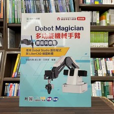 台科大出版 Dobot Magician 多功能機械手臂 實務與應用, 1個, 單本