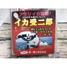 DAIICHISEIKO 第一精工 イカ受二郎 多用途竿架#13015