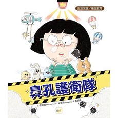 東雨 鼻孔護衛隊