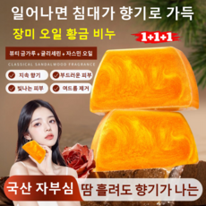 【국산 자부심】100g 남녀 공용 수제 골드 에센셜 오일 비누 아로마 비누 진드기 제거 보습 세안 및 샤워용 향기 나는 퍼퓸 비누, 100그램*4