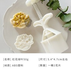 台灣直發 中秋月餅模具 月餅壓模 50g75g 紅花綠葉綠豆糕輔食工具 國風花卉櫻花葉子中秋節月餅模具, 1個, 紅花綠葉50g 一桶1花片