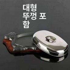스테이크 철판 주물 소형 소모양, 뚜껑형 소형 소머드 철판, 1개, 1cm