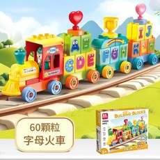 費樂 大顆粒積木 字母火車 60顆粒, 字母火車60P 彩盒裝, 1套