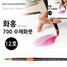 [오품] 수채화붓 12호