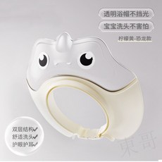 A 寶寶洗頭帽 擋水帽 透明遮水洗頭帽 兒童護耳防水浴帽 可調節大小, 三角龍浴帽-卡其色, 1個