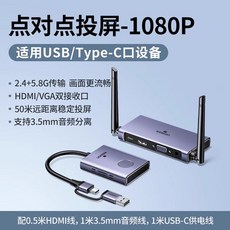 유그림 송수신기 비디오 분배기 기 무선 익스텐더, 5 [USB/Type-C 송신구 적용] 1080P 고화, 1개
