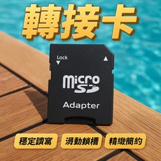 TF卡轉SD卡轉接套 記憶卡橋接轉卡 MicroSD轉SD卡轉換器, 1個