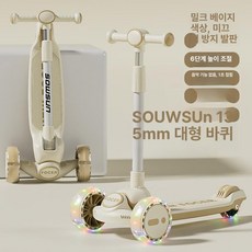세발킥보드 고학년 중학생 주니어킥보드 베이지 세발 알람, 미카색- -확장형, 1개