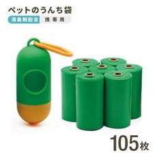 Aimedia 艾美迪雅 攜帶式寵物糞便袋 105個 - 輕巧方便，外出必備, 1個