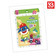 핑크퐁 아기상어 자동차 안전 놀이 비상 소방차 책 + 책갈피 [KHBOOKS]