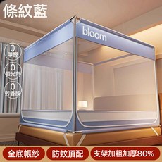 防摔高級防蚊蚊帳家用嬰兒童宿舍學生防掉牀蒙古包紋賬1米5全底款, 條紋藍三開門【A類加密80%帳紗+防蚊防摔】