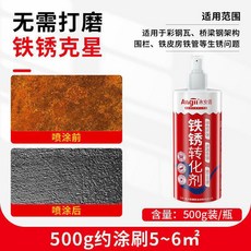 鐵鏽轉化劑 免打磨 鏽轉化劑, 1瓶, 鐵銹轉化劑1瓶