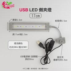 魚杯杯 LED 夾燈系列 25cm/17cm 尺寸 水族照明, 1個, 小螃蟹-側夾-藍白燈-17CM-USB頭