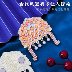 蕭皇后鳳冠金屬冰箱貼 揚州文創旅遊紀念品, 如圖所示
