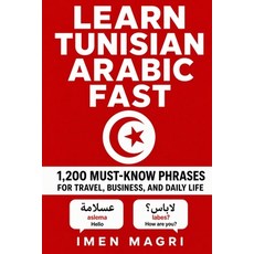 (英文圖書)Learn Tunisian Arabic Fast: 1 200 Must-Know Phrases for Travel Business and Da... 平裝版, Independently Published, 英文, 平裝本