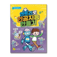 엔트리로 인공지능 만들기, 마린북스