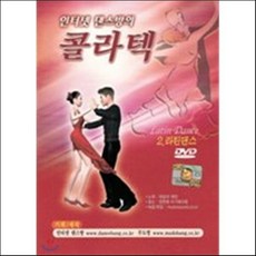 [DVD] 인터넷 댄스방의 콜라텍 2 : 라틴댄스