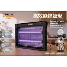 TRISTAR TS-MN05 高效能捕蚊燈 365nm UV LED 誘蚊光