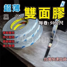 雙面膠 9448A 黑色 超薄 防水 耐高溫 強力膠帶 無痕 密封 高粘度 雙面膠帶, 1個