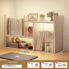 책상위책장 책꽂이 수납 책상 정리대 철제 서랍 책대 정리함, 1단, 신축 화이트 24-42cm