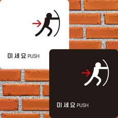 미세요4 부착형 정사각안내판 알림판 22x22 dba73745Xf, 화이트 + 0원