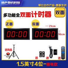 全雙面LED倒計時器，手拍感應計時器，適用於面試馬拉松會議考試演講辯論, 1個, 全雙面1.5寸4位【插電】支持充電寶