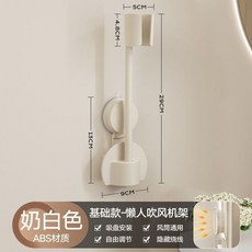 懶人吹風機架 吸盤免打孔壁掛式 衛生間收納架, 1個裝, 奶白懶人吹風機架1個裝,旋鈕真空吸盤, 奶白